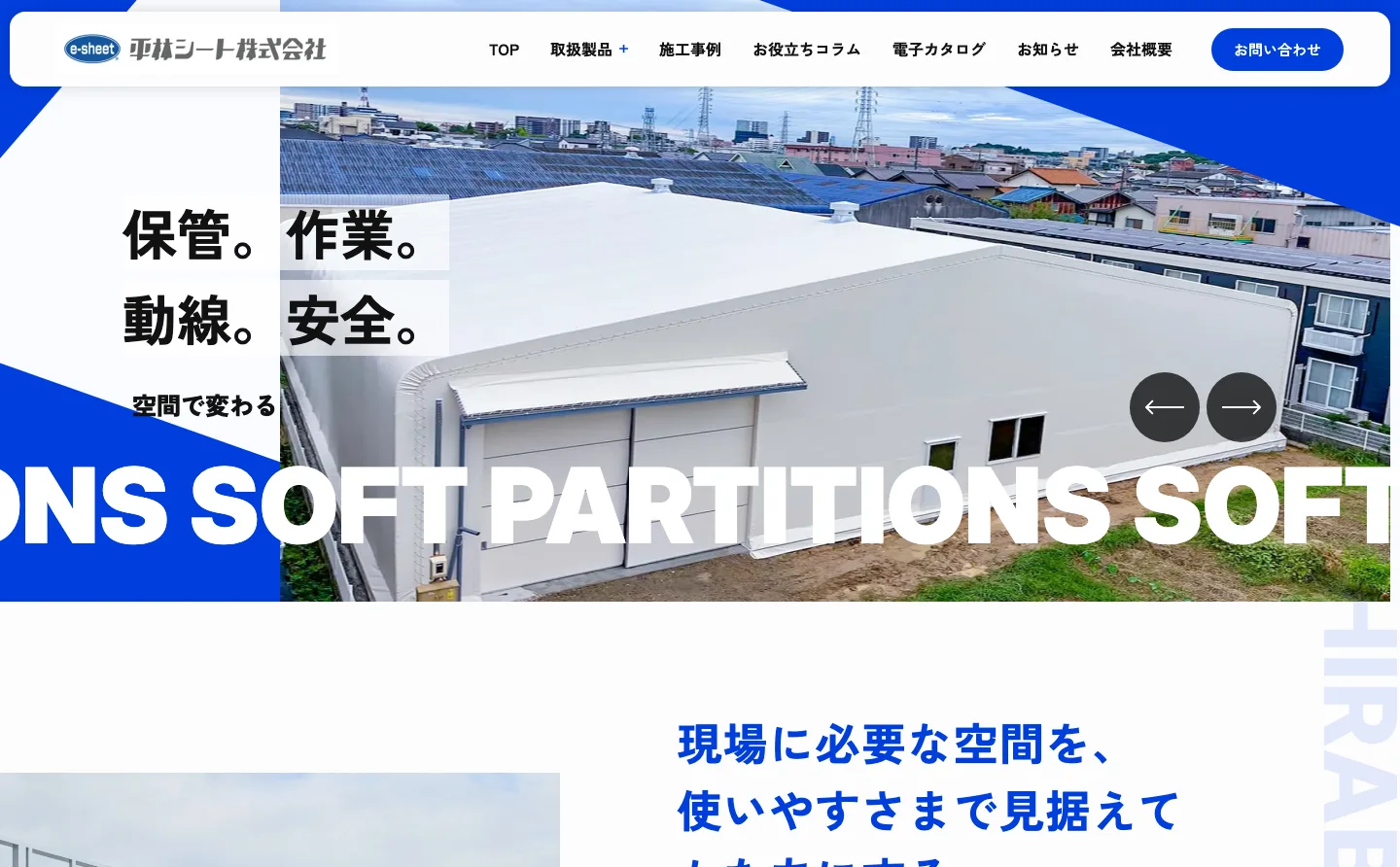 平林シート株式会社 の制作実績