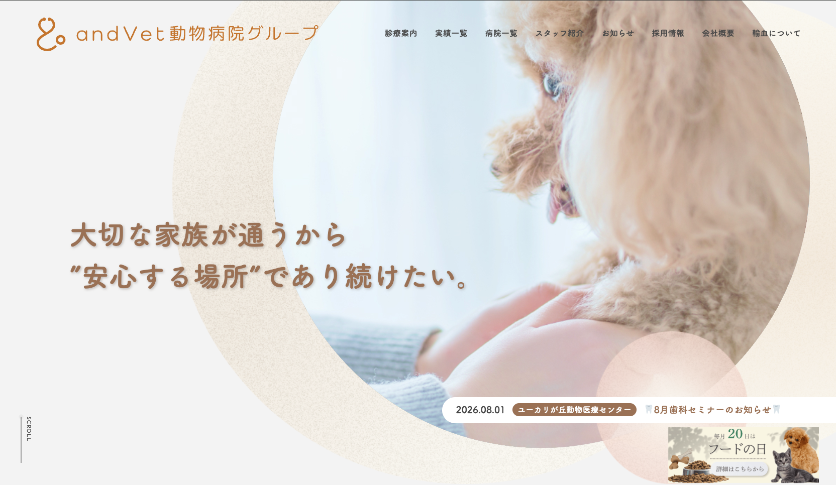 株式会社and Vet の制作実績
