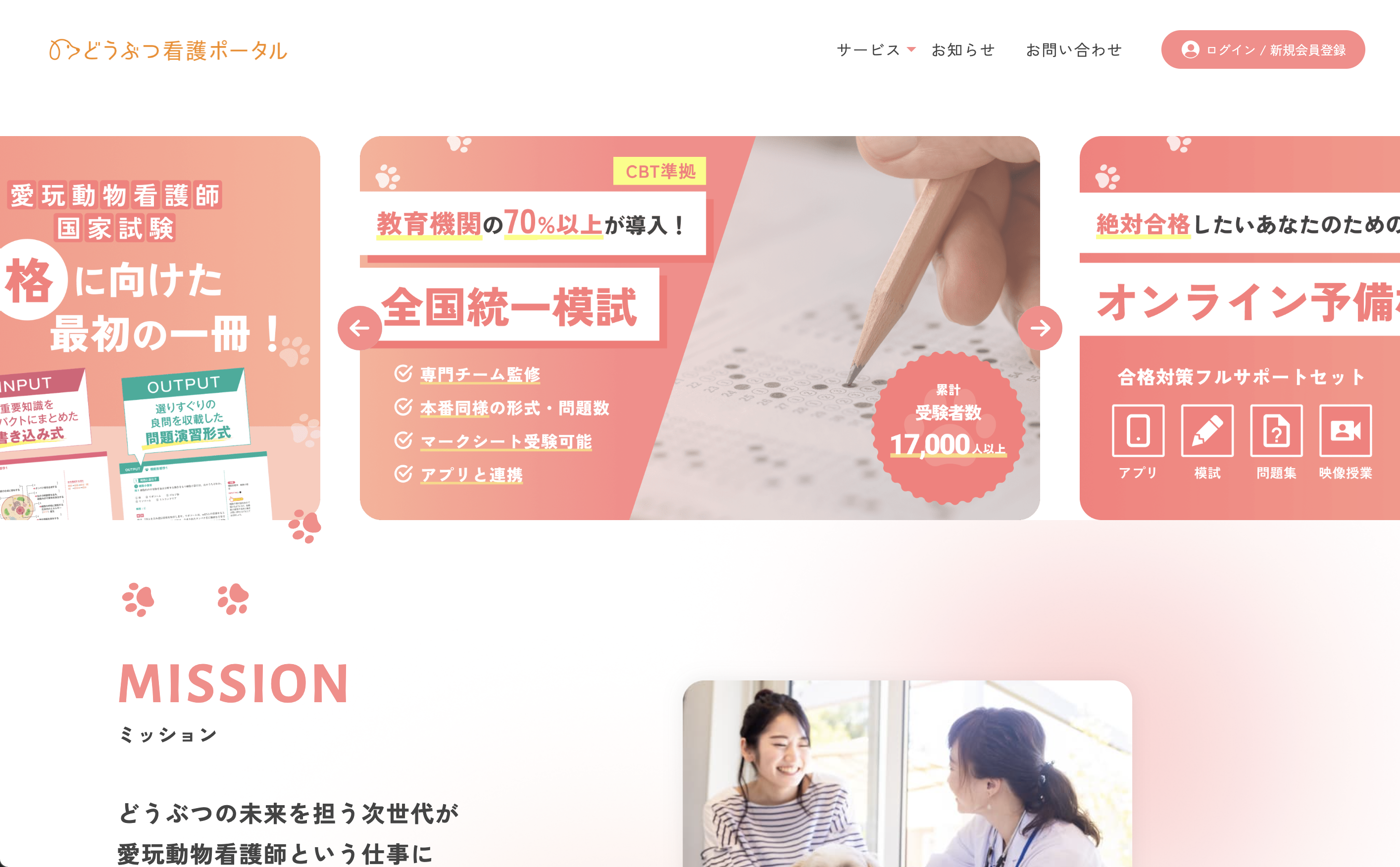 株式会社and Vet　どうぶつ看護ポータル の制作実績