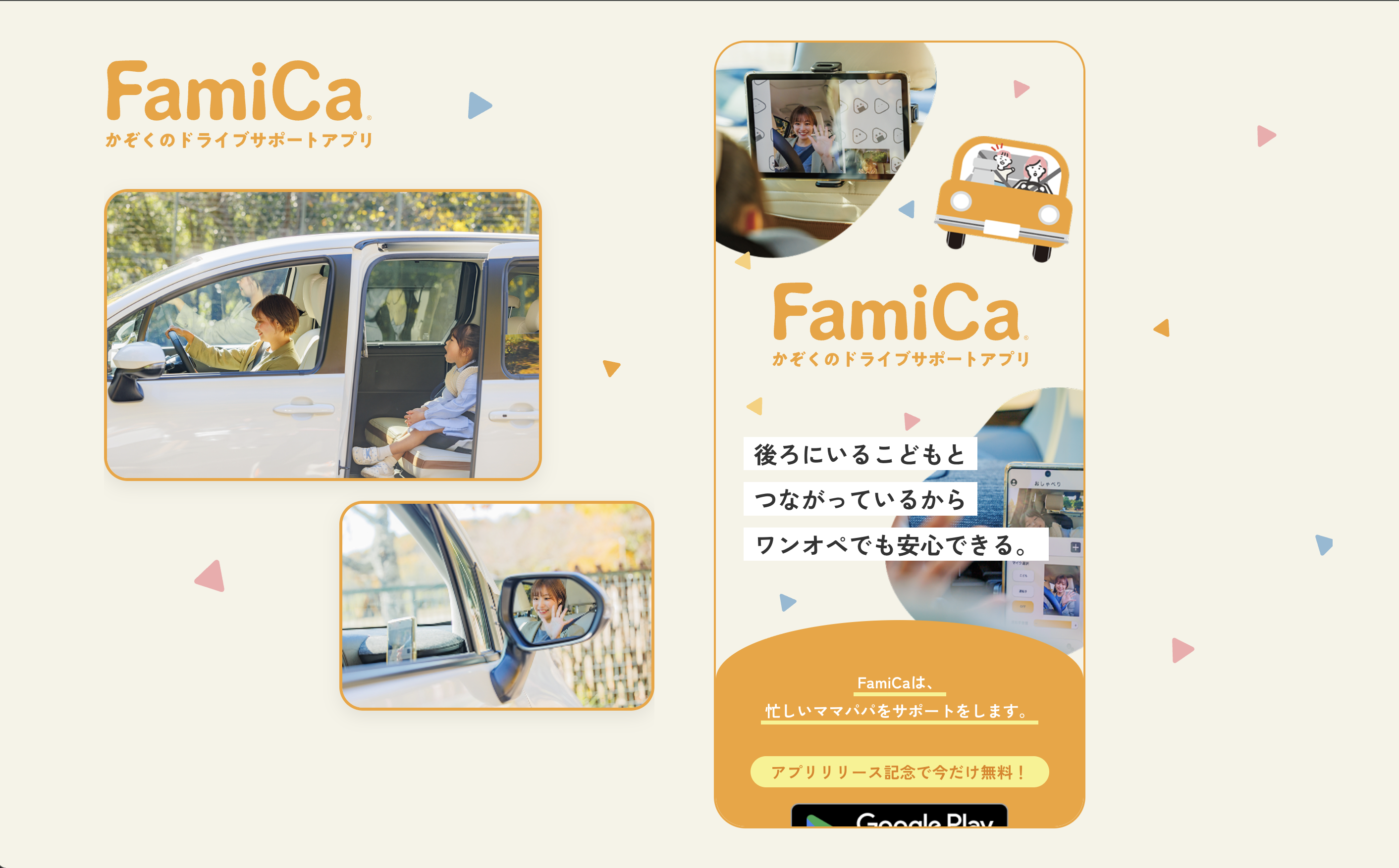 株式会社東海理化　FamiCa の制作実績