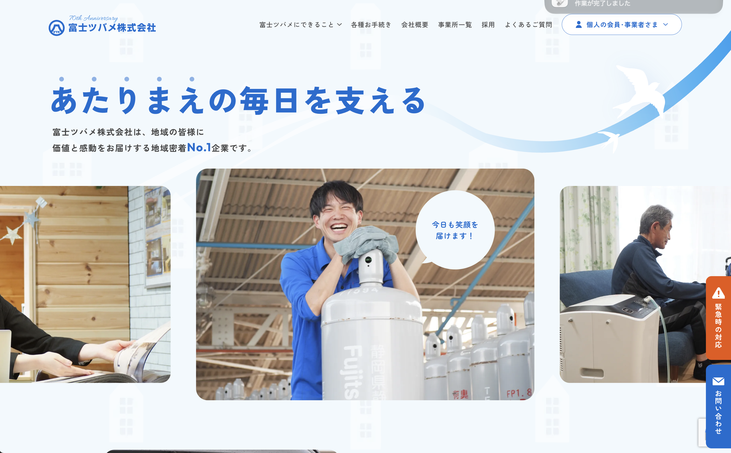 富士ツバメ株式会社 の制作実績