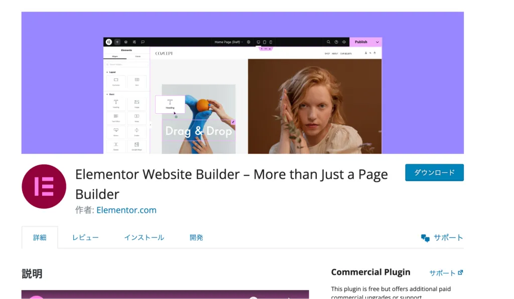 Elementor:ドラッグ&ドロップでサイトを構築できるWordPressのプラグイン_サイト画像