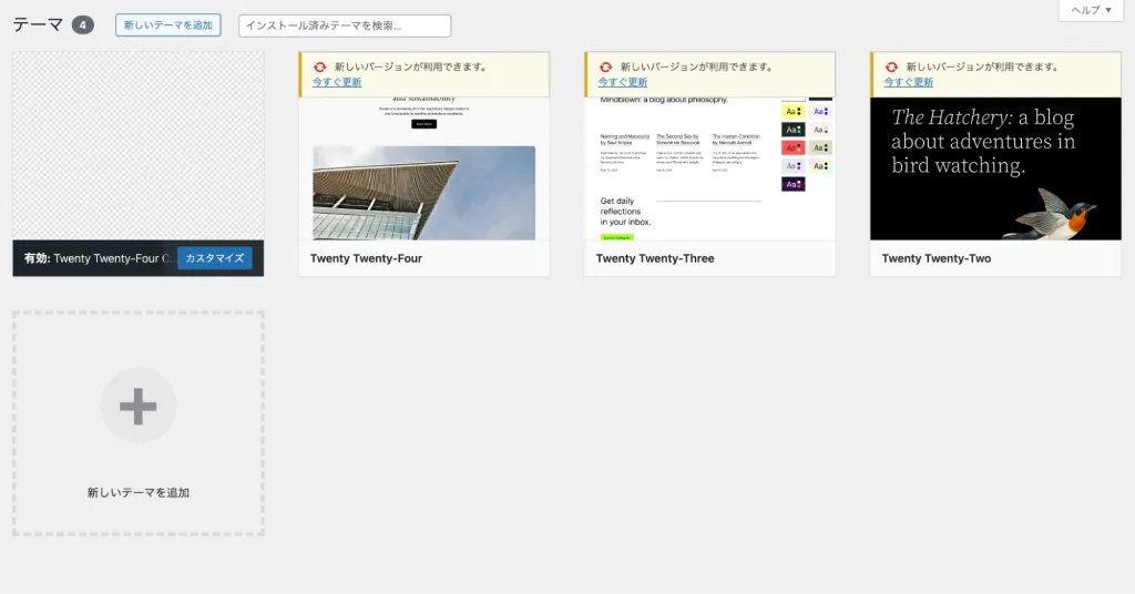 WordPress、外観>テーマから作成した子テーマ「twentytwentyfour-child」を有効化する_キャプチャ