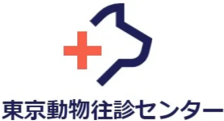 東京動物往診センター