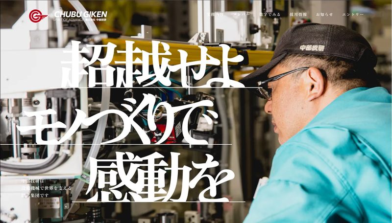 株式会社中部技研 の制作実績