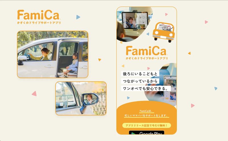 株式会社東海理化 FamiCa の制作実績