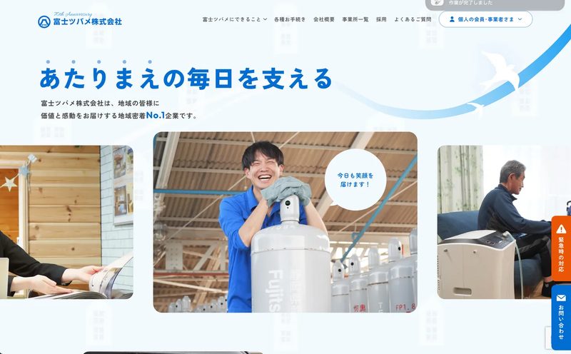 富士ツバメ株式会社 の制作実績