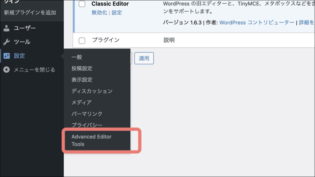 WordPressクラシックエディタ_Advanced Editor Tools2