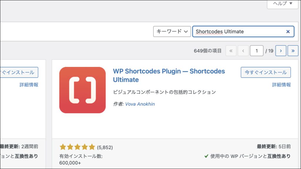 WordPressクラシックエディタ_Shortcodes Ultimate