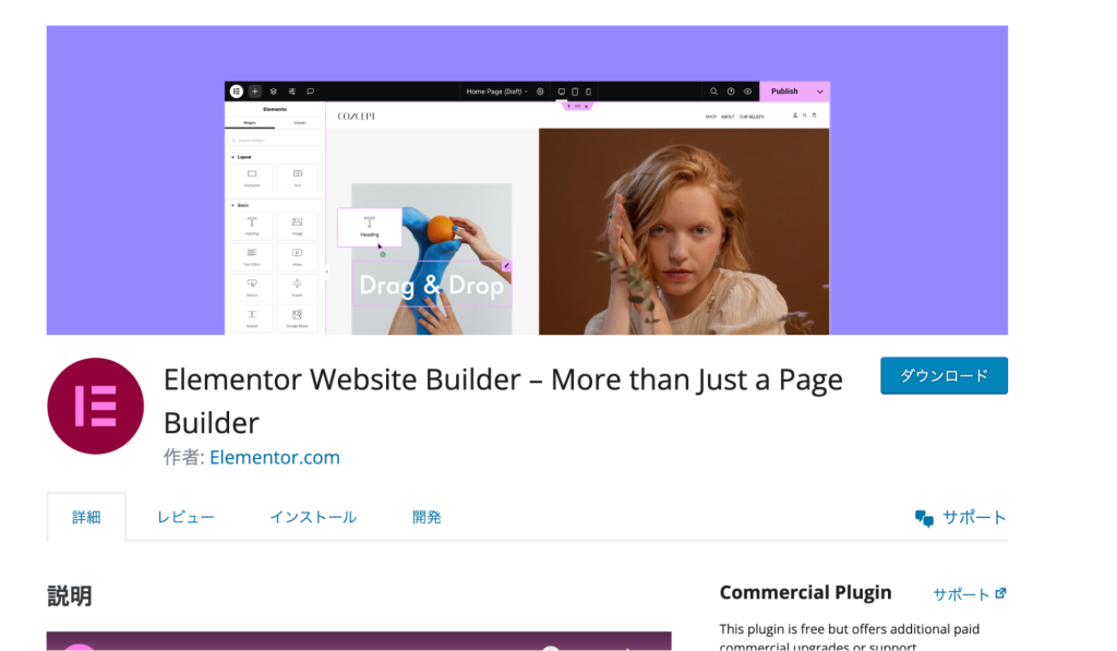 Elementor：ドラッグ＆ドロップでサイトを構築できるWordPressのプラグイン_サイト画像