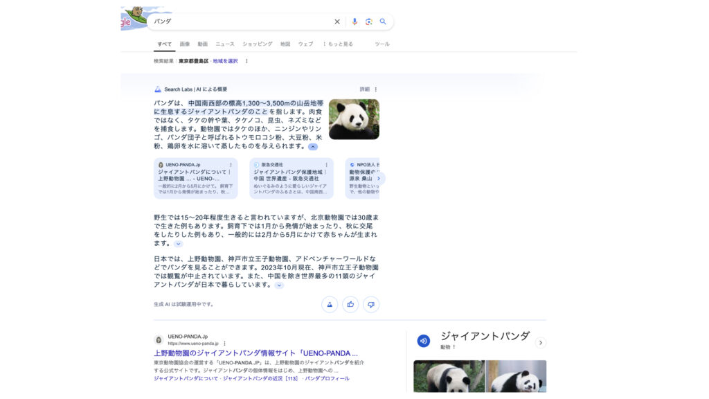 googleSGE_表示