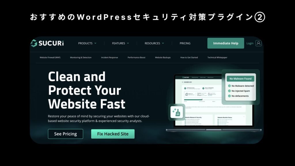 おすすめのWordPressセキュリティ対策プラグイン②