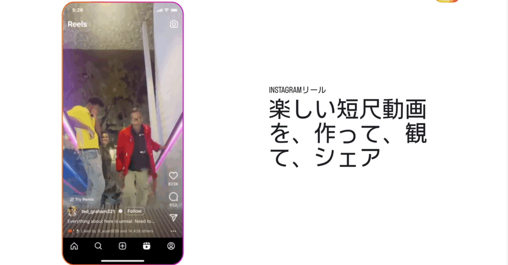リール投稿