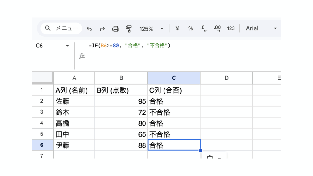IF関数の例：点数判定