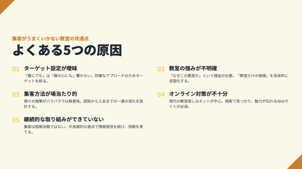 教室の集客に困っている方必見!
段階別解決策と実践的手法を徹底解説1
