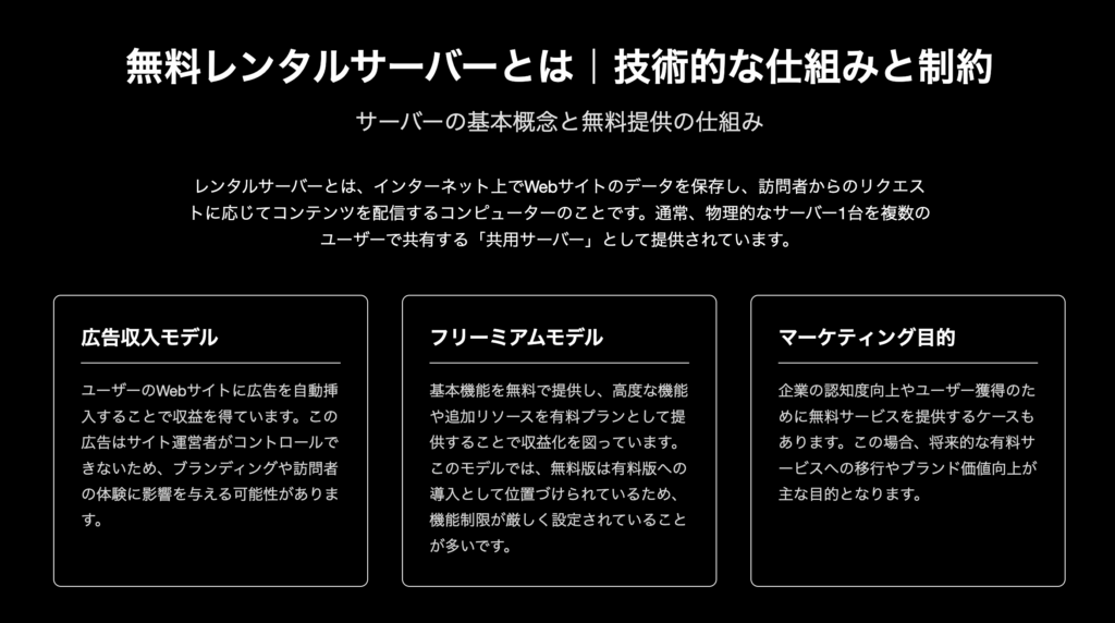 無料レンタルサーバーとは|技術的な仕組みと制約