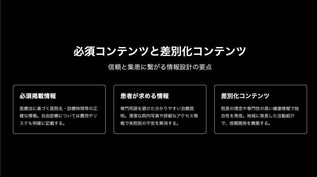 必須コンテンツと差別化コンテンツ