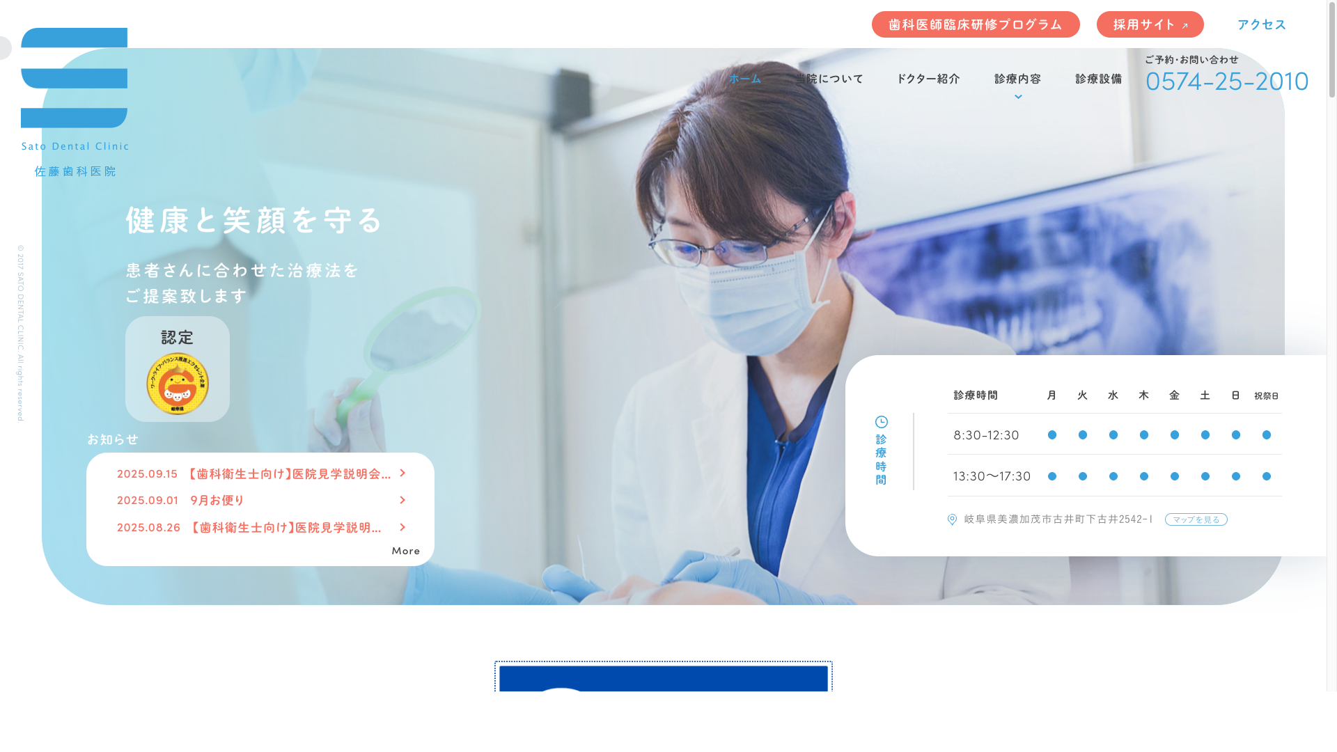 佐藤歯科医院