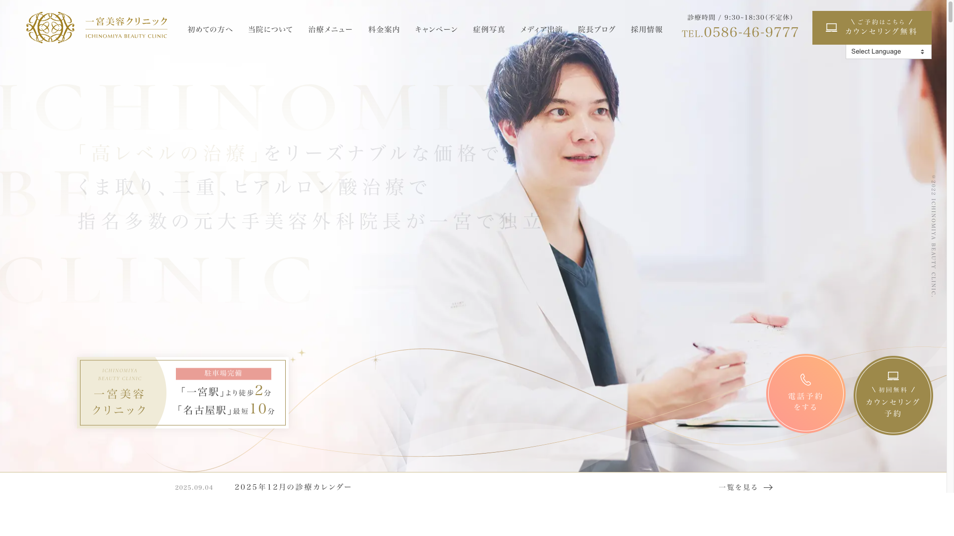 一宮美容クリニック